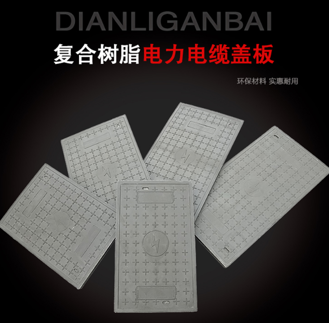 翔安树脂复合电力盖板展示